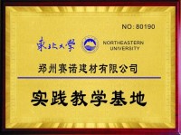 東北大學實踐教學基地 東北大學實踐教學基地